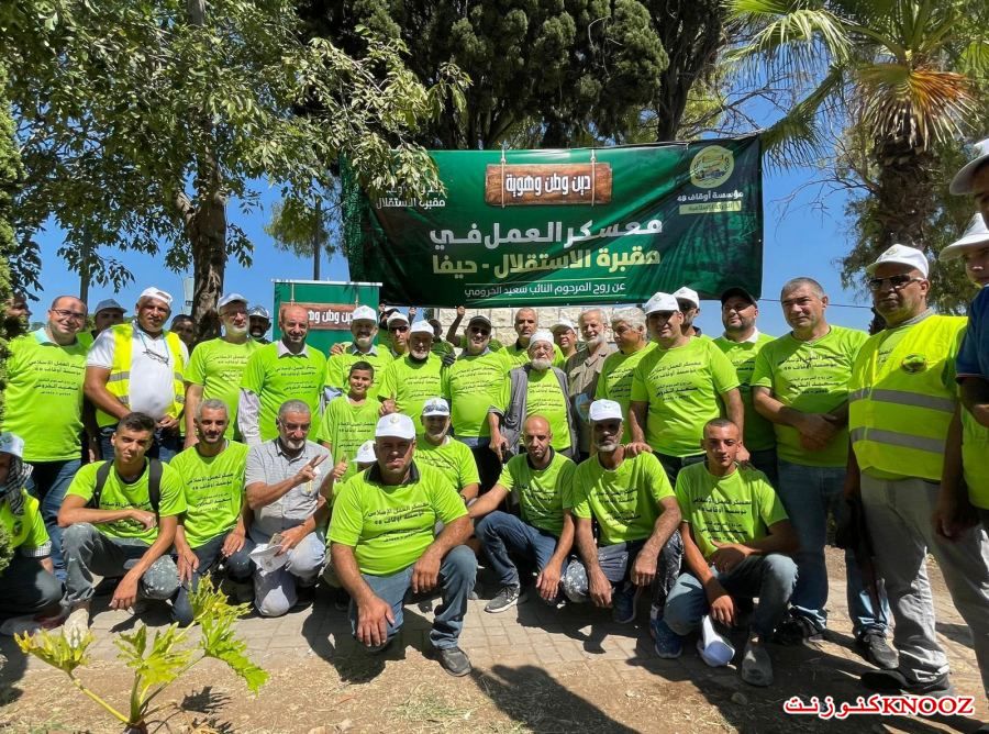 معسكر عمل واسع في مقبرة الاستقلال التاريخية بحيفا